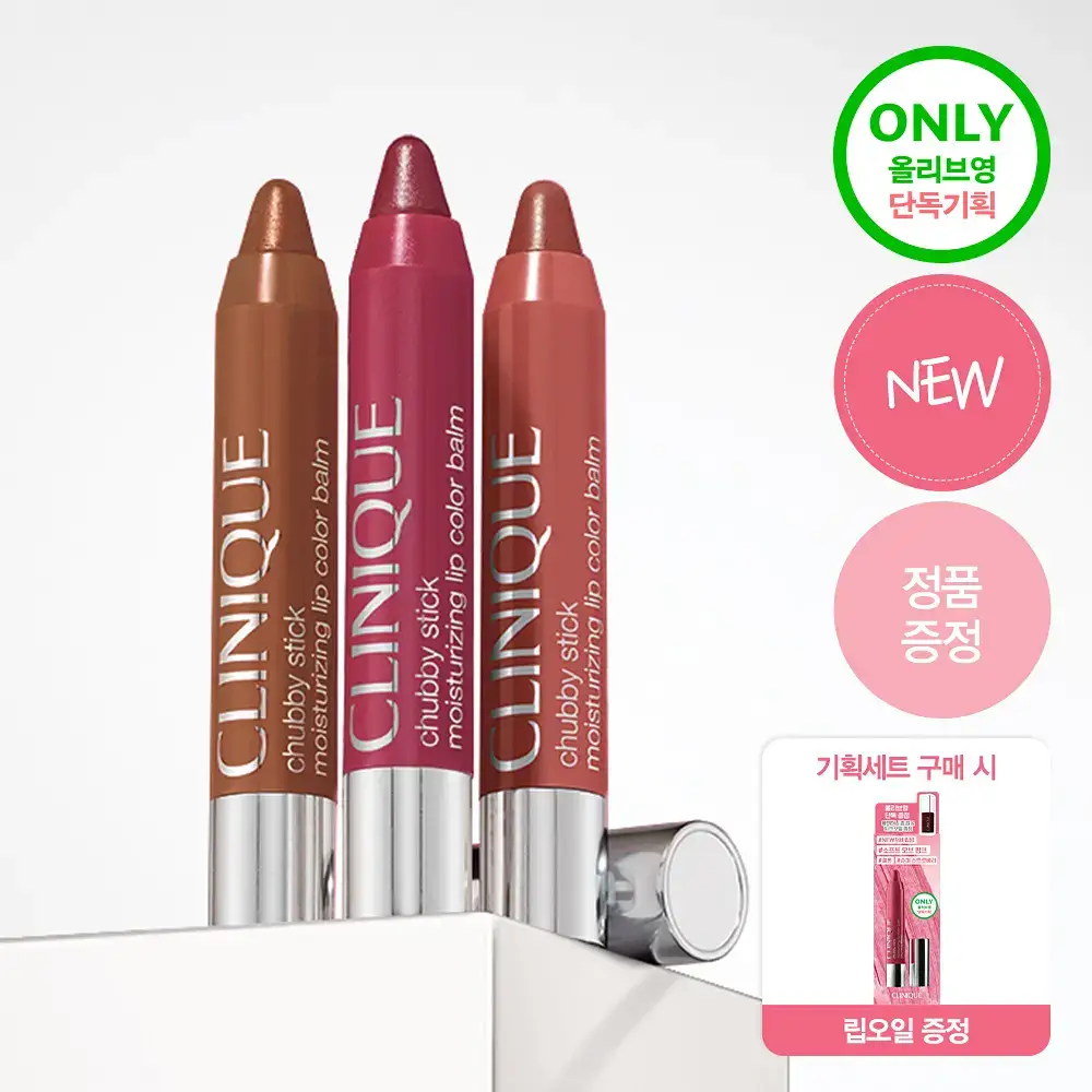 [단독런칭] 크리니크 처비 립밤 6 colors 단품/기획(+립오일 본품 증정)
